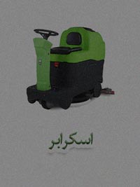 اسکرابر چیست اسکرابر چیست