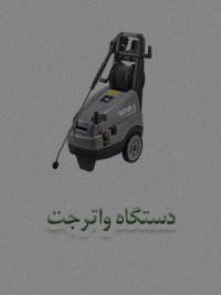 دستگاه واترجت دستگاه واترجت