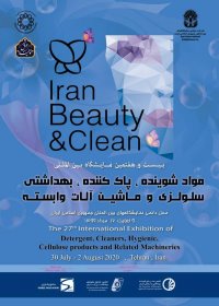 نمایشگاه بین المللی ایران بیوتی، مواد شوینده، پاک کننده، بهداشتی، سلولزی و ماشین آلات وابسته