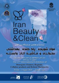 نمایشگاه بین المللی ایران بیوتی، مواد شوینده، پاک کننده، بهداشتی، سلولزی و ماشین آلات وابسته نمایشگاه بین المللی ایران بیوتی، مواد شوینده، پاک کننده، بهداشتی، سلولزی و ماشین آلات وابسته