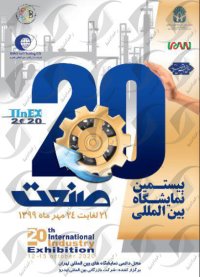 نمایشگاه بین المللی صنعت تهران نمایشگاه بین المللی صنعت تهران