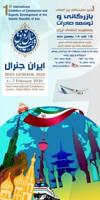 نمایشگاه بین المللی بازرگانی و توسعه صادرات ایران